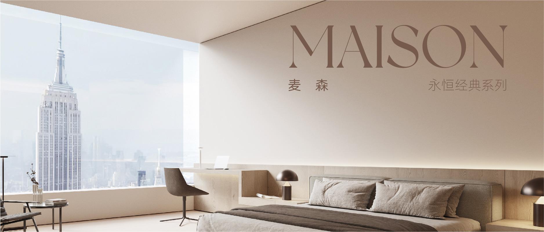 ARD ‖ MAISON 麦森·永恒经典系列