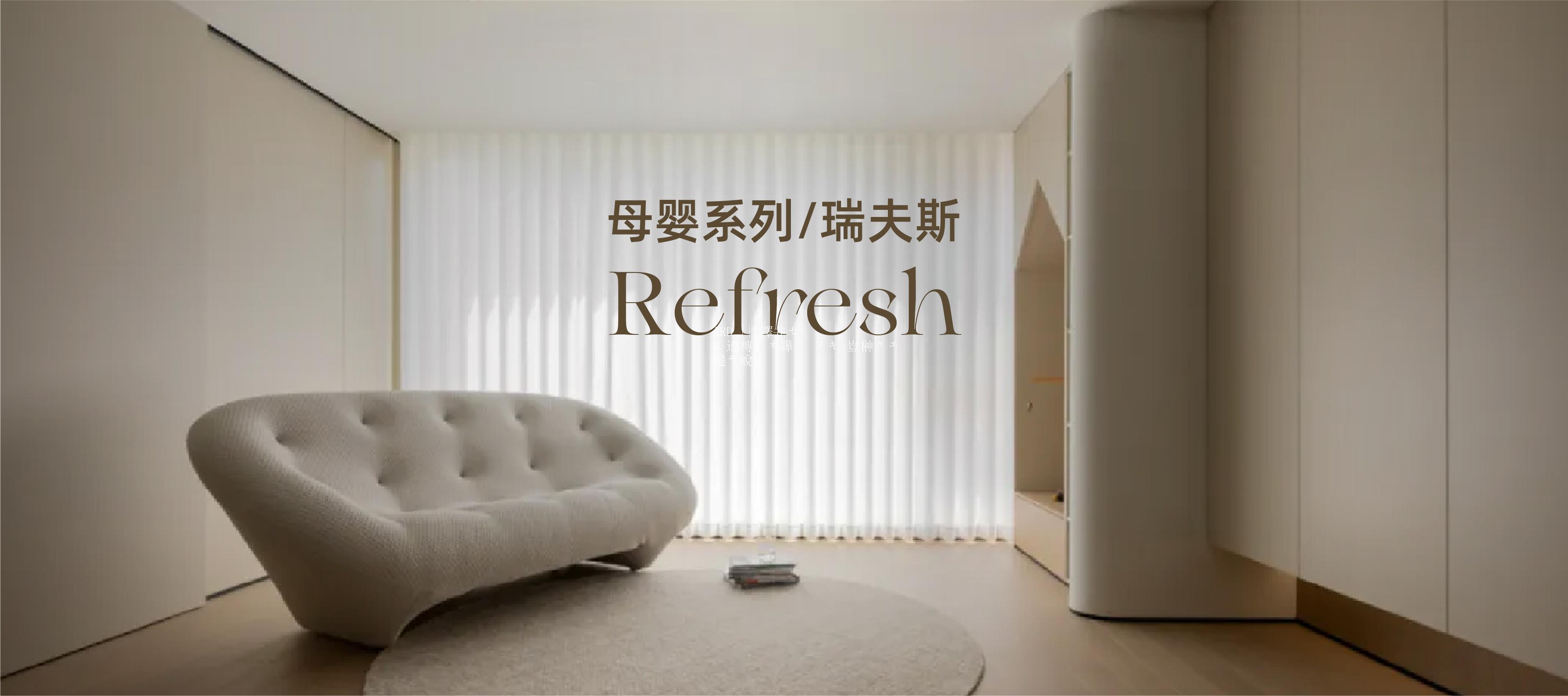 ARD || 案例 X 瑞夫斯 · 母婴系列