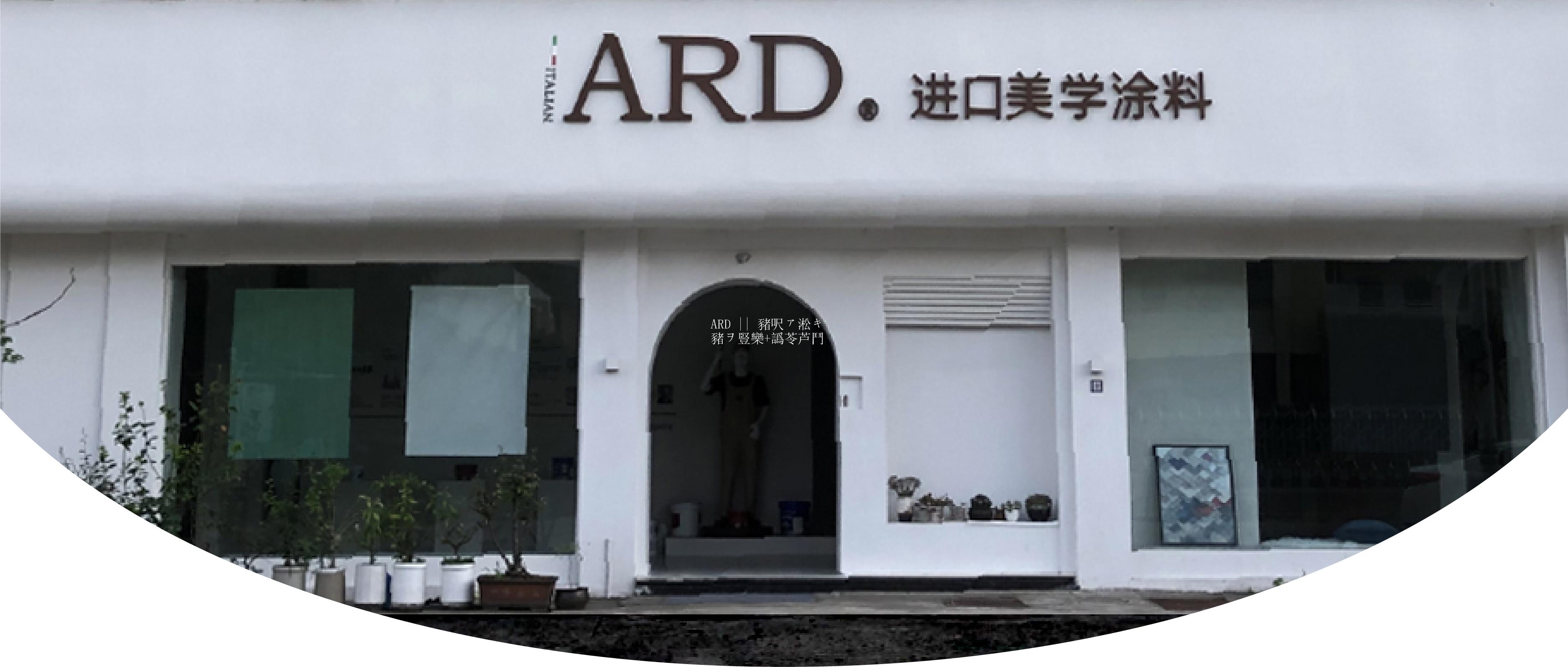 ARD || 浙江·浦江R+旗舰馆