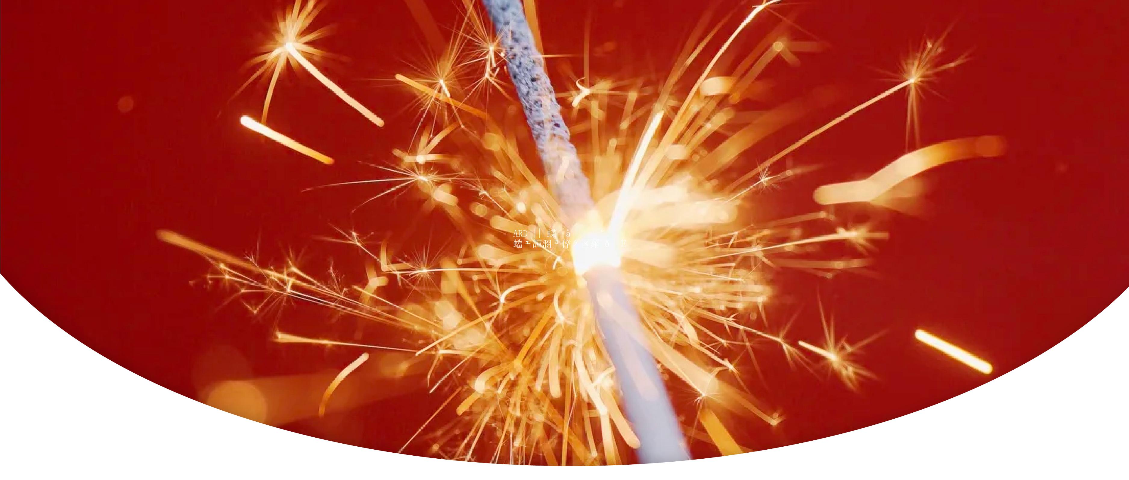 ARD || 开启新年感官之旅 🧧