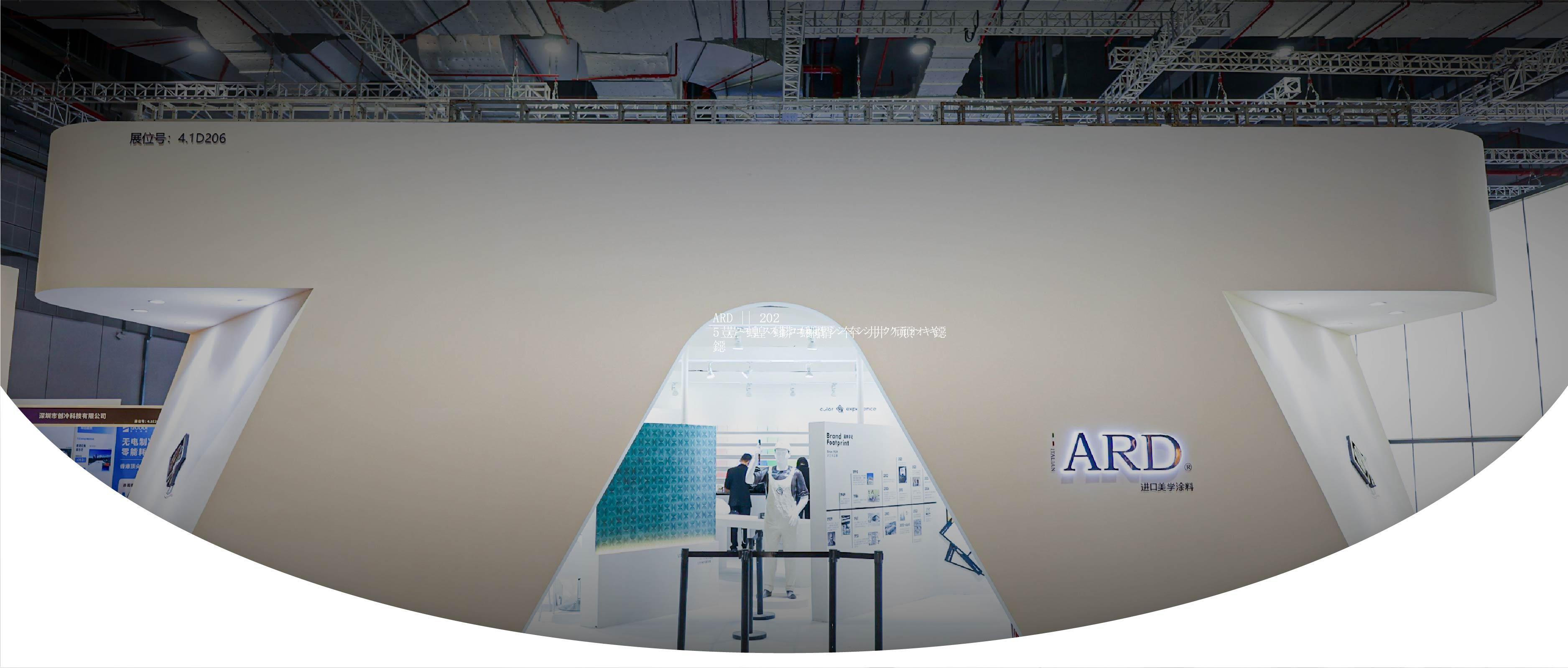 ARD || 2025 中国建博会（上海）