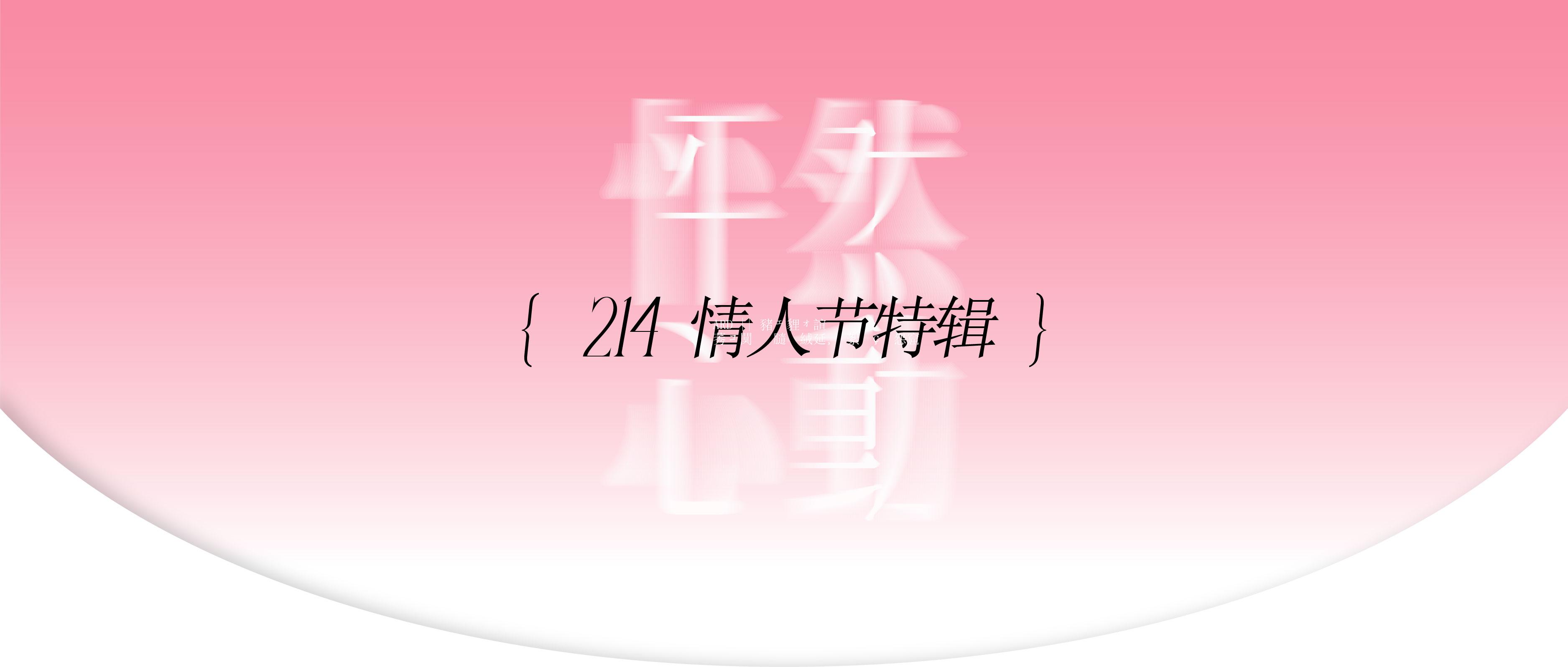 ARD || 浪漫情人节 绘就专属爱巢