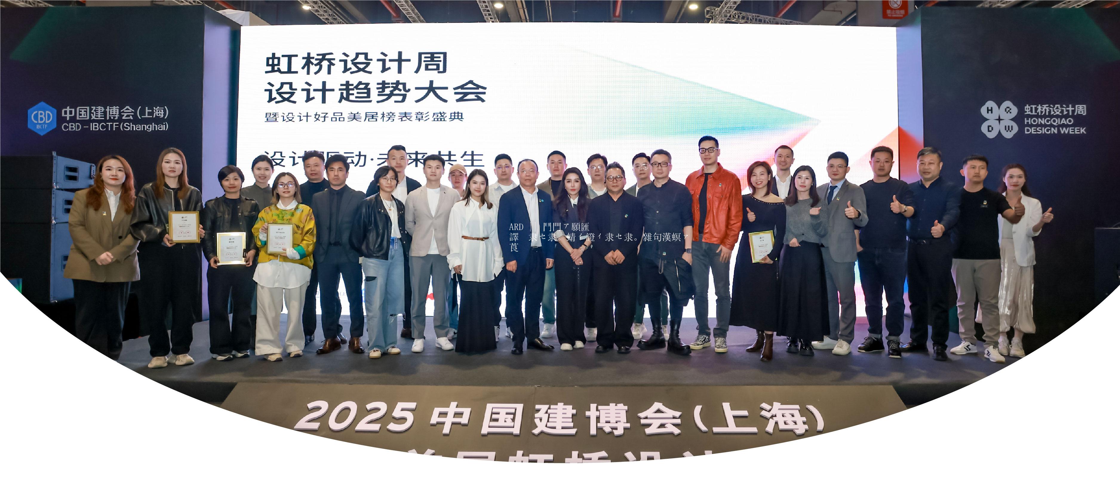 ARD || 首届虹桥设计周暨设计趋势大会