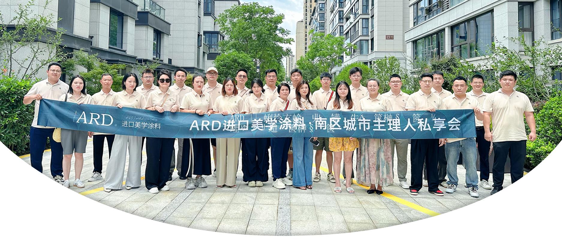 ARD || 南区城市主理人私享会