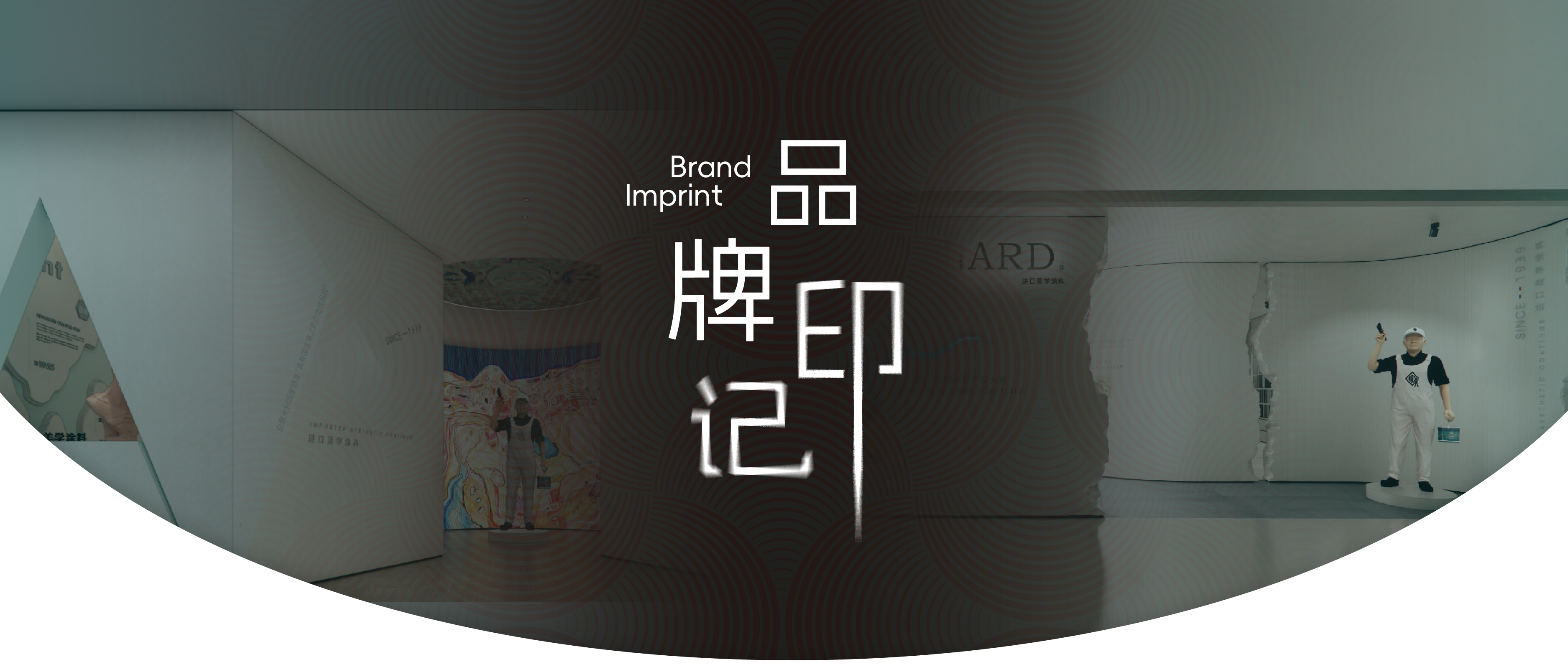 ARD || 品牌印记 𝐁𝐫𝐚𝐧𝐝 𝐈𝐦𝐩𝐫𝐢𝐧𝐭